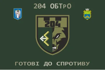 Прапор 204 ОБТрО (окремий батальйон Територіальної оборони) ЗСУ. Варіант-09 Прапор 204 ОБТрО (окремий батальйон Територіальної оборони) ЗСУ. Варіант-09