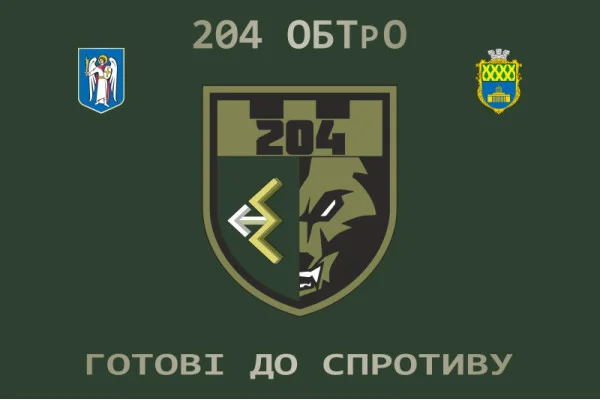 Флаг 204 ОБТрО (отдельный батальон Территориальной обороны) ВСУ. Вариант-09 Флаг 204 ОБТрО (отдельный батальон Территориальной обороны) ВСУ. Вариант-09