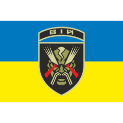 Прапор 6 зведеного загіну ударних БпАК «ВІЙ». Варіант-01
