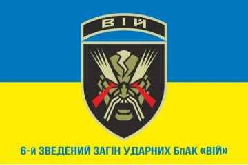 Флаг 6 сводного отряда ударных БпАК «ВИЙ». Вариант-02 Флаг 6 сводного отряда ударных БпАК «ВИЙ». Вариант-02