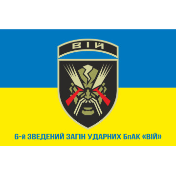 Флаг 6 сводного отряда ударных БпАК «ВИЙ». Вариант-02