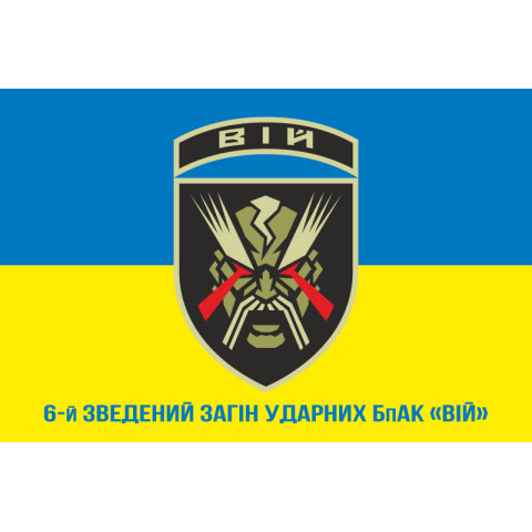 Флаг 6 сводного отряда ударных БпАК «ВИЙ». Вариант-02
