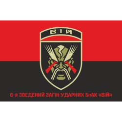 Прапор 6 зведеного загіну ударних БпАК «ВІЙ». Варіант-04