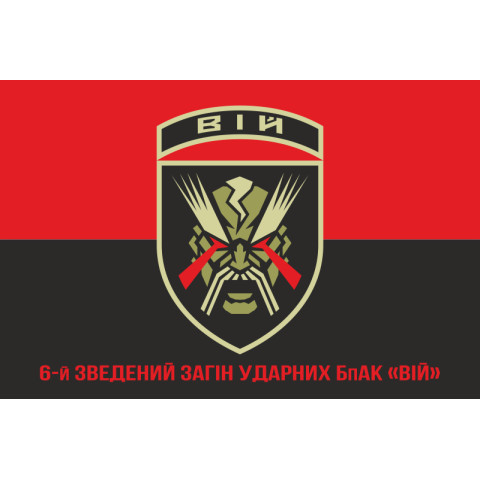 Флаг 6 сводного отряда ударных БпАК «ВИЙ». Вариант-04