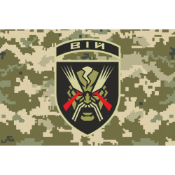Прапор 6 зведеного загіну ударних БпАК «ВІЙ». Варіант-05
