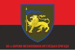 Флаг 60 ОМБp (отдельная механизированная бригада) ВСУ. Вариант-06 Флаг 60 ОМБp (отдельная механизированная бригада) ВСУ. Вариант-06
