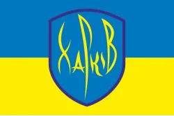 Флаг «Харьков» (мотивационный). Вариант-01 Флаг «Харьков» (мотивационный). Вариант-01