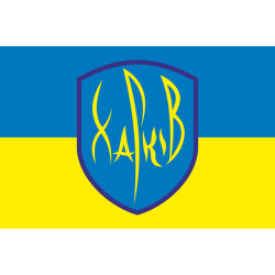 Прапор «Харків» (мотиваційний). Варіант-01 Прапор «Харків» (мотиваційний). Варіант-01
