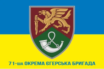 Флаг 71 ОЕБр (отдельная егерская бригада) ДШВ ВСУ. Вариант-08 Флаг 71 ОЕБр (отдельная егерская бригада) ДШВ ВСУ. Вариант-08