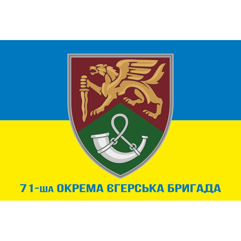 Флаг 71 ОЕБр (отдельная егерская бригада) ДШВ ВСУ. Вариант-08 Флаг 71 ОЕБр (отдельная егерская бригада) ДШВ ВСУ. Вариант-08