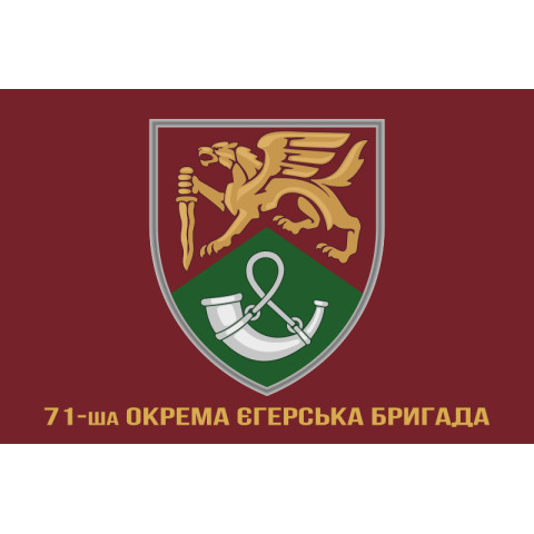 Флаг 71 ОЕБр (отдельная егерская бригада) ДШВ ВСУ. Вариант-10 Флаг 71 ОЕБр (отдельная егерская бригада) ДШВ ВСУ. Вариант-10