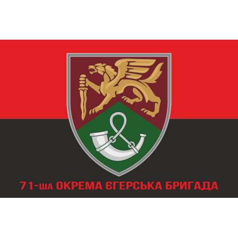 Флаг 71 ОЕБр (отдельная егерская бригада) ДШВ ВСУ. Вариант-12 Флаг 71 ОЕБр (отдельная егерская бригада) ДШВ ВСУ. Вариант-12