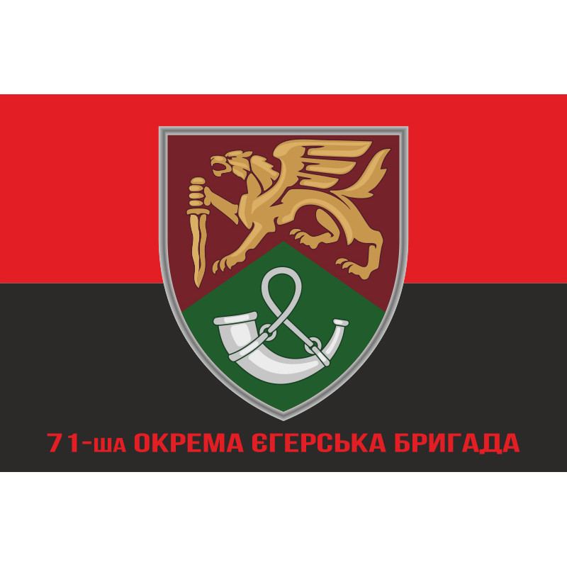 Флаг 71 ОЕБр (отдельная егерская бригада) ДШВ ВСУ. Вариант-12 Флаг 71 ОЕБр (отдельная егерская бригада) ДШВ ВСУ. Вариант-12
