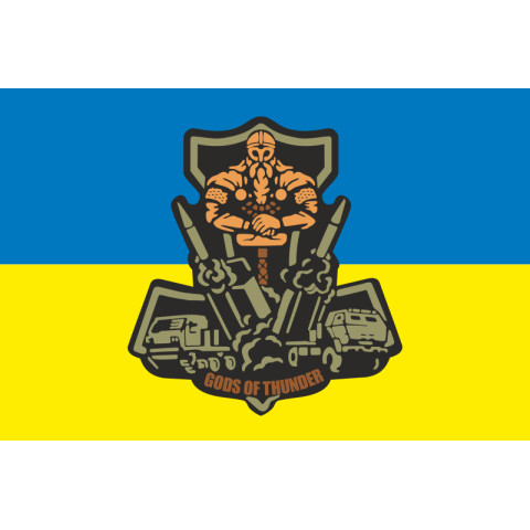 Прапор Артилерія «БОГИ ГРОМУ» ЗСУ. Варіант-01