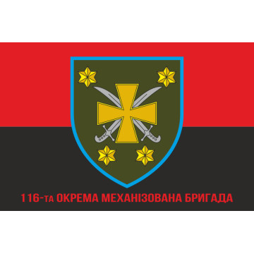 Прапор 116 ОМБр (окрема механізована бригада) ЗСУ. Варіант-09