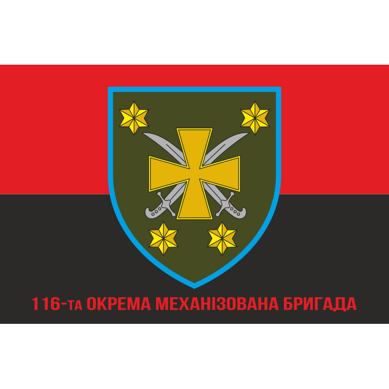 Прапор 116 ОМБр (окрема механізована бригада) ЗСУ. Варіант-09 Прапор 116 ОМБр (окрема механізована бригада) ЗСУ. Варіант-09