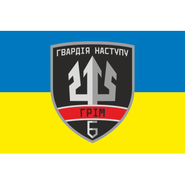 Прапор підрозділу «ГРІМ» Гвардії наступу. Варіант-01 Прапор підрозділу «ГРІМ» Гвардії наступу. Варіант-01