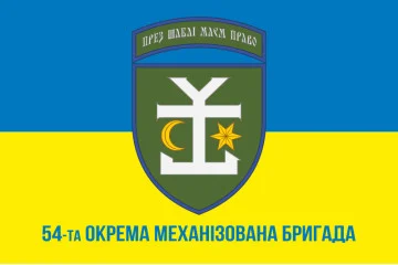 Флаг 54 ОМБр (отдельная механизированная бригада) ВСУ. Вариант-13 Флаг 54 ОМБр (отдельная механизированная бригада) ВСУ. Вариант-13
