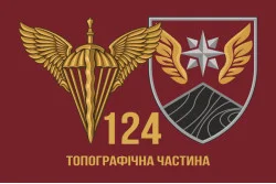 Флаг 124 топографической части ДШВ ВСУ. Вариант-02