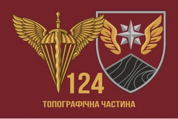 Флаг 124 топографической части ДШВ ВСУ. Вариант-02 Флаг 124 топографической части ДШВ ВСУ. Вариант-02