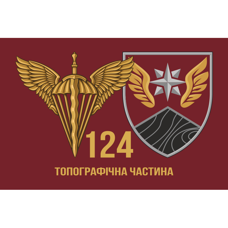 Прапор 124 топографічної частини ДШВ ЗСУ. Варіант-02 Прапор 124 топографічної частини ДШВ ЗСУ. Варіант-02