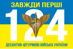 Флаг 124 топографической части ДШВ ВСУ. Вариант-05