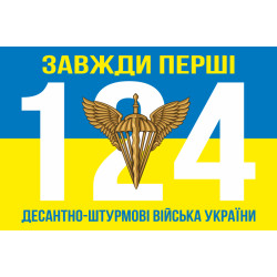 Флаг 124 топографической части ДШВ ВСУ. Вариант-05 Флаг 124 топографической части ДШВ ВСУ. Вариант-05