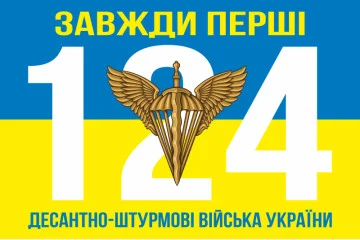 Флаг 124 топографической части ДШВ ВСУ. Вариант-05 Флаг 124 топографической части ДШВ ВСУ. Вариант-05