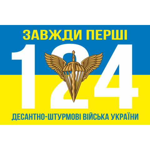 Прапор 124 топографічної частини ДШВ ЗСУ. Варіант-05 Прапор 124 топографічної частини ДШВ ЗСУ. Варіант-05