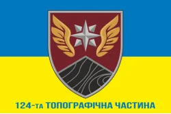 Флаг 124 топографической части ДШВ ВСУ. Вариант-09 Флаг 124 топографической части ДШВ ВСУ. Вариант-09