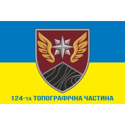 Флаг 124 топографической части ДШВ ВСУ. Вариант-09 Флаг 124 топографической части ДШВ ВСУ. Вариант-09
