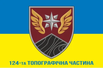 Флаг 124 топографической части ДШВ ВСУ. Вариант-09 Флаг 124 топографической части ДШВ ВСУ. Вариант-09