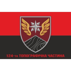 Флаг 124 топографической части ДШВ ВСУ. Вариант-11 Флаг 124 топографической части ДШВ ВСУ. Вариант-11