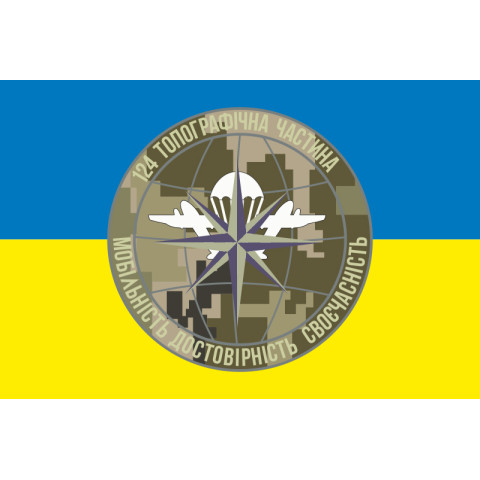 Прапор 124 топографічної частини ДШВ ЗСУ. Варіант-13 Прапор 124 топографічної частини ДШВ ЗСУ. Варіант-13