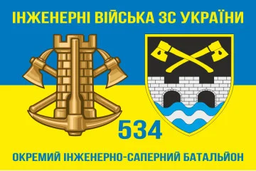 Флаг 534 ОИСБ (отдельный инженерно-саперный батальон) ВСУ. Вариант-10 Флаг 534 ОИСБ (отдельный инженерно-саперный батальон) ВСУ. Вариант-10