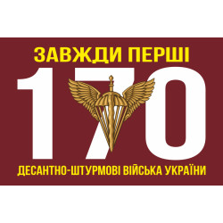Флаг 170 ОБЛ (отдельный батальон логистики) ДШВ ВСУ. Вариант-01 Флаг 170 ОБЛ (отдельный батальон логистики) ДШВ ВСУ. Вариант-01