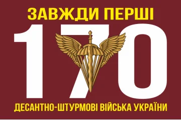 Флаг 170 ОБЛ (отдельный батальон логистики) ДШВ ВСУ. Вариант-01 Флаг 170 ОБЛ (отдельный батальон логистики) ДШВ ВСУ. Вариант-01