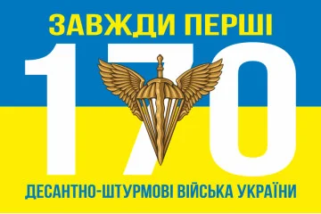 Флаг 170 ОБЛ (отдельный батальон логистики) ДШВ ВСУ. Вариант-05 Флаг 170 ОБЛ (отдельный батальон логистики) ДШВ ВСУ. Вариант-05