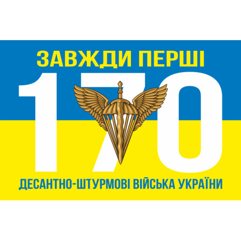 Флаг 170 ОБЛ (отдельный батальон логистики) ДШВ ВСУ. Вариант-05 Флаг 170 ОБЛ (отдельный батальон логистики) ДШВ ВСУ. Вариант-05