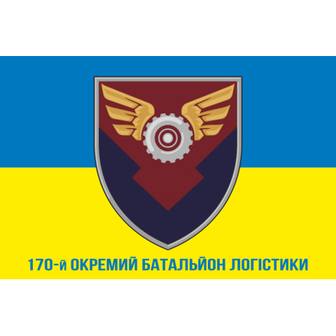 Флаг 170 ОБЛ (отдельный батальон логистики) ДШВ ВСУ. Вариант-09 Флаг 170 ОБЛ (отдельный батальон логистики) ДШВ ВСУ. Вариант-09