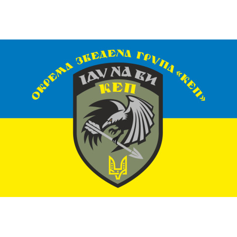 Флаг Отдельной сводной группы «КЭП» ССО Украины. Вариант-01 Флаг Отдельной сводной группы «КЭП» ССО Украины. Вариант-01