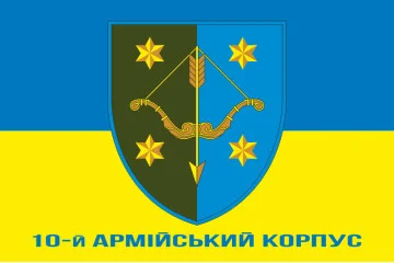 Флаг 10 АК (армейский корпус) ВСУ. Вариант-02 Флаг 10 АК (армейский корпус) ВСУ. Вариант-02