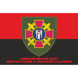Флаг Киевского городского ТЦК и СП. Вариант-05 Флаг Киевского городского ТЦК и СП. Вариант-05