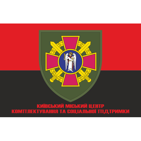 Прапор Київського міського ТЦК та СП. Варіант-05 Прапор Київського міського ТЦК та СП. Варіант-05