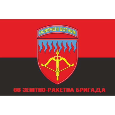Прапор 96 ЗРБр (зенітно-ракетна бригада) ЗСУ. Варіант-07