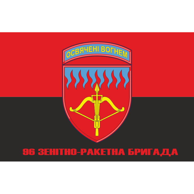 Прапор 96 ЗРБр (зенітно-ракетна бригада) ЗСУ. Варіант-07 Прапор 96 ЗРБр (зенітно-ракетна бригада) ЗСУ. Варіант-07