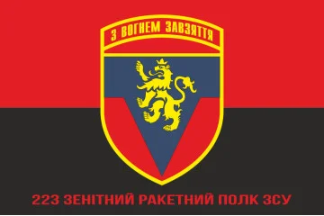 Прапор 223 ЗРП (зенітний ракетний полк) ЗСУ. Варіант-04