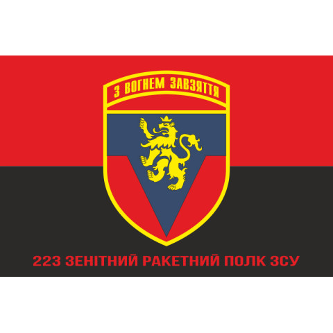 Флаг 223 ЗРП (зенитный ракетный полк) ВСУ. Вариант-04