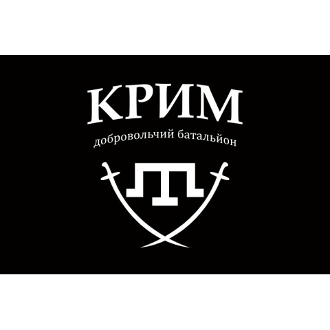 Флаг батальона «Крым» МВД Украины. Вариант-05