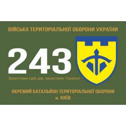 Прапор 243 ОБТрО (окремий батальйон Територіальної оборони) ЗСУ. Варіант-01 Прапор 243 ОБТрО (окремий батальйон Територіальної оборони) ЗСУ. Варіант-01